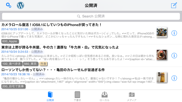 カメラロール復活！iOS8.1にしていつものiPhoneが戻ってきた！